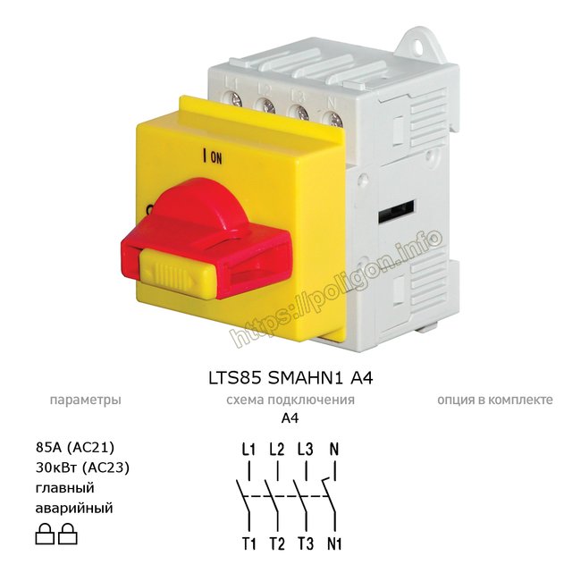 Главный/аварийный выключатель-разъединитель 85А 4-полюсный модульный (на дин-рейку) - LTS85 SMAHN1 A4 - Benedict