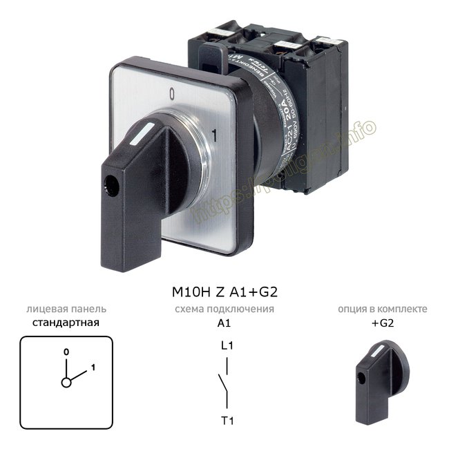 Кулачковый переключатель 0-1 (выкл-вкл), 20А, 1П, на дверь - M10H Z A1+G2