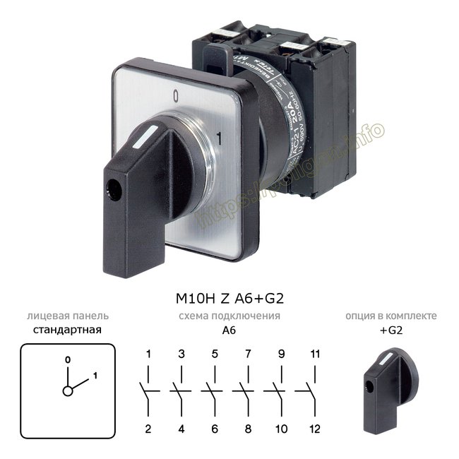 Кулачковый переключатель 0-1 (выкл-вкл), 20А, 6П, на дверь - M10H Z A6+G2