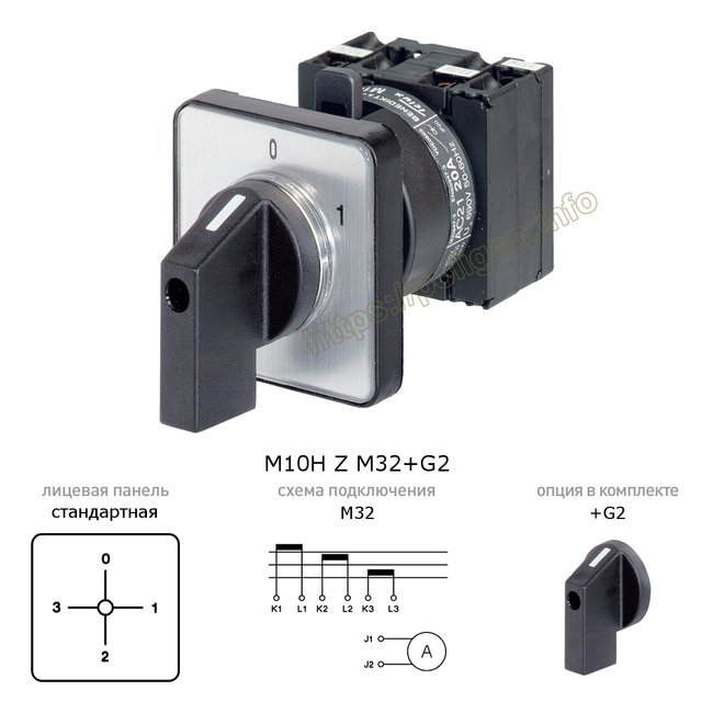 Кулачковый переключатель для амперметра, 20А, 3 трансформатора тока, 2П, на дверь, 0-1-2-3 - M10H Z M32+G2