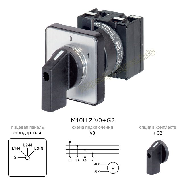 Кулачковый переключатель для вольтметра, 20А, для 3 фазных напряжений, на дверь, 0-L1N-L2N-L3N - M10H Z V0+G2