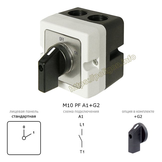 Кулачковый переключатель 0-1 (выкл-вкл), 20А, 1П, в корпусе IP65 - M10 PF A1+G2