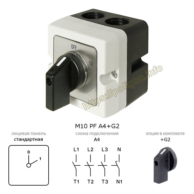 Кулачковый переключатель 0-1 (выкл-вкл), 20А, 4П, в корпусе IP65 - M10 PF A4+G2