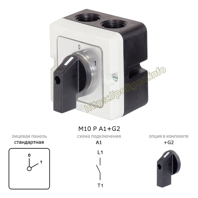 Кулачковый переключатель 0-1 (выкл-вкл), 20А, 1П, в корпусе IP40 - M10 P A1+G2