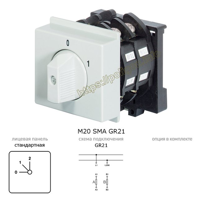 Переключатель групповой, 32А, 2 цепи, 2П, модульный (на дин-рейку), 0-1-2 - M20 SMA GR21