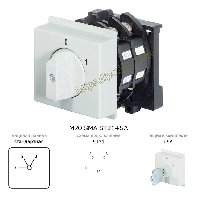 Многопозиционный переключатель, 32А, 1П на 3 положения, модульный (на дин-рейку), 1-2-3, с ключом - M20 SMA ST31+SA