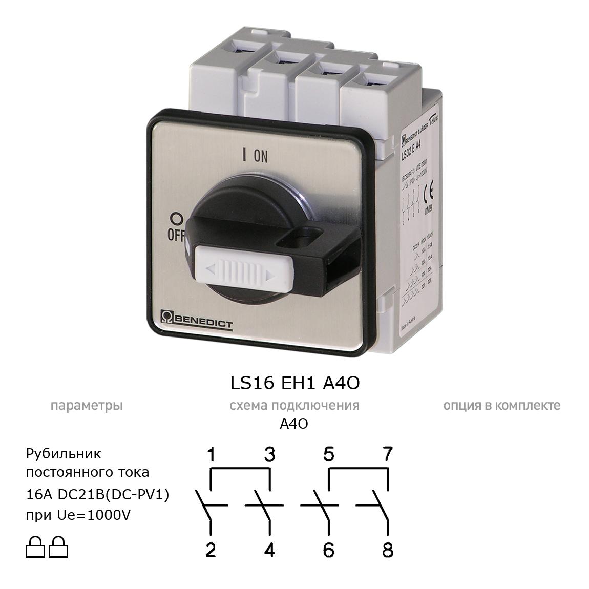 Выключатель нагрузки / рубильник для постоянного тока (DC) LS16 EH1 A4O BENEDICT