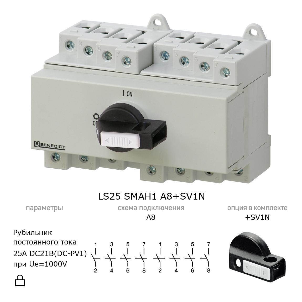 Выключатель нагрузки / рубильник для постоянного тока (DC) LS25 SMAH1 A8+SV1N BENEDICT