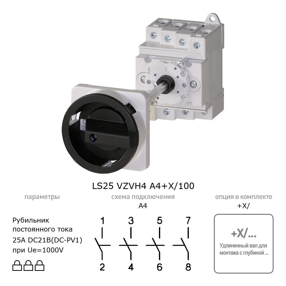 Выключатель нагрузки / рубильник для постоянного тока (DC) LS25 VZVH4 A4+X/100 BENEDICT