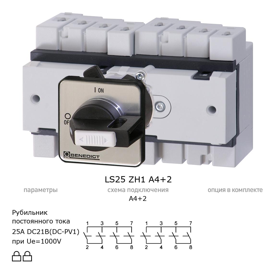 Выключатель нагрузки / рубильник для постоянного тока (DC) LS25 ZH1 A4+2 BENEDICT