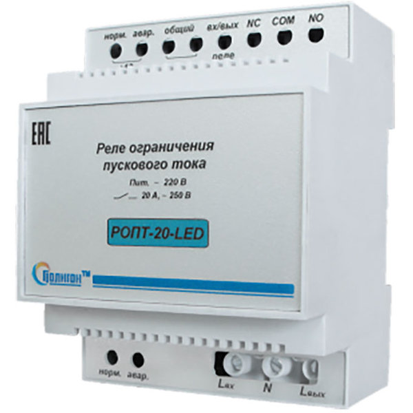 Реле ограничения пускового тока РОПТ-20-LED (ПЛГН.991002.105-01) ПОЛИГОН